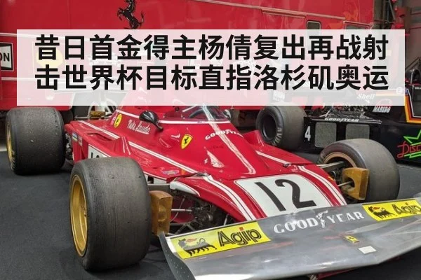 昔日首金得主杨倩复出再战射击世界杯目标直指洛杉矶奥运